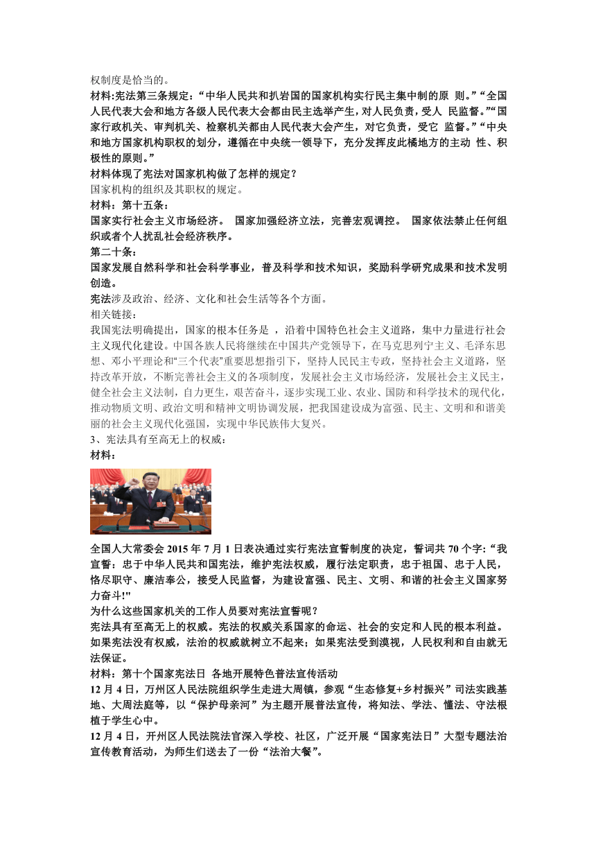 （核心素养目标）2.1 坚持依宪治国 教案-2023-2024学年统编版道德与法治八年级下册