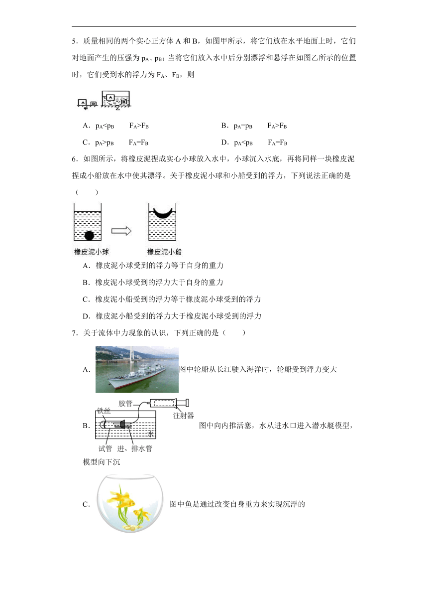 10.3物体的浮沉条件及应用同步练习（含答案）人教版物理八年级下册