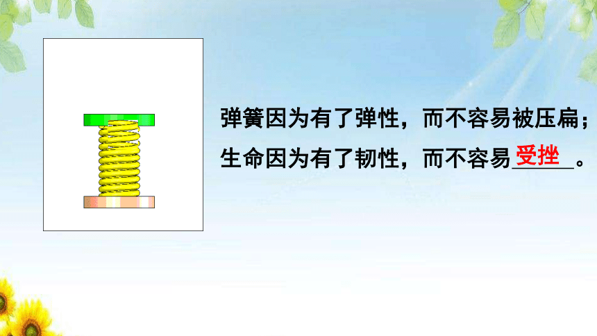 9.2 增强生命的韧性 课件(共29张PPT)