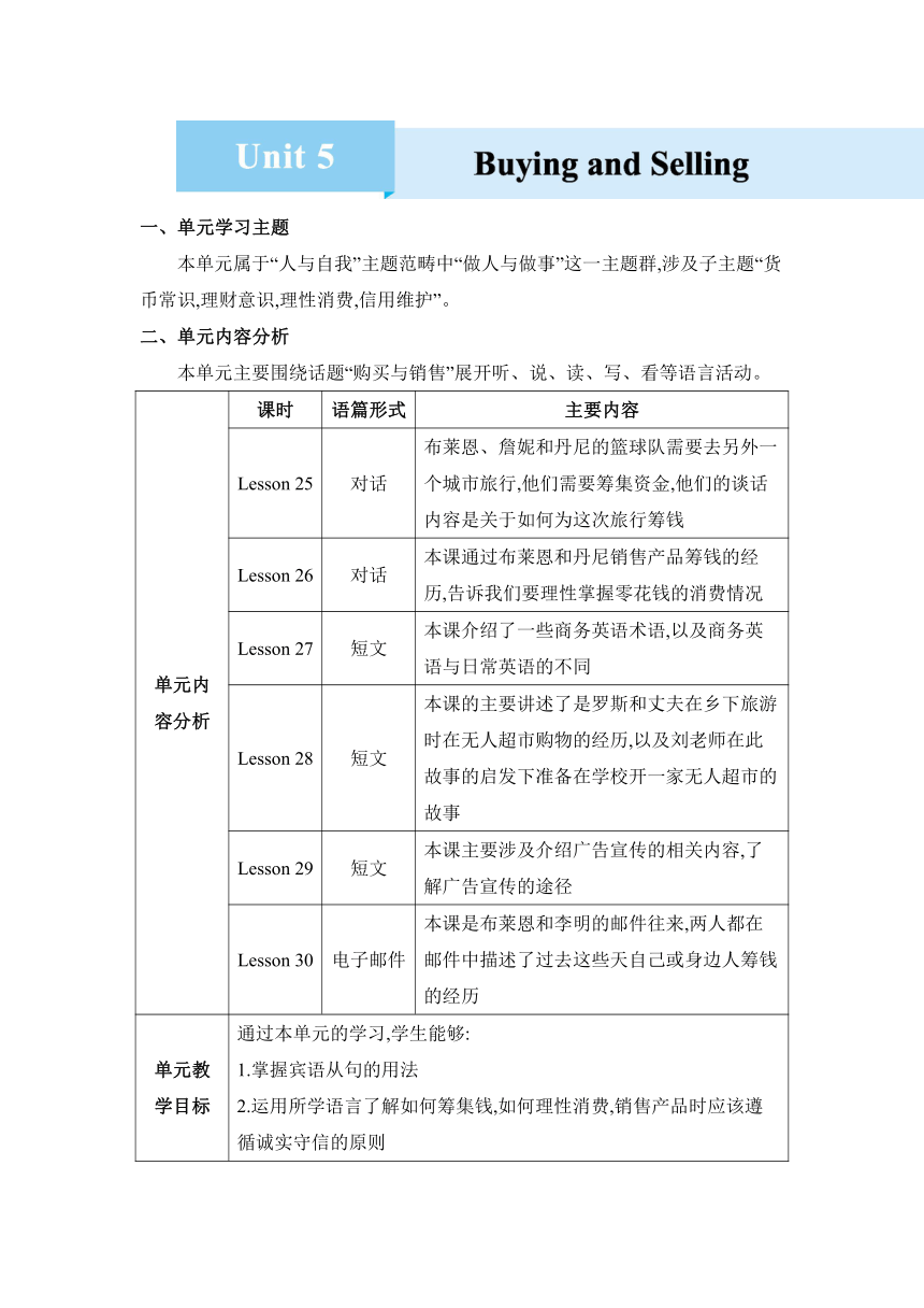 【2022新课标】Unit 5 Lesson 25 Raising Money教案 冀教版八年级下册