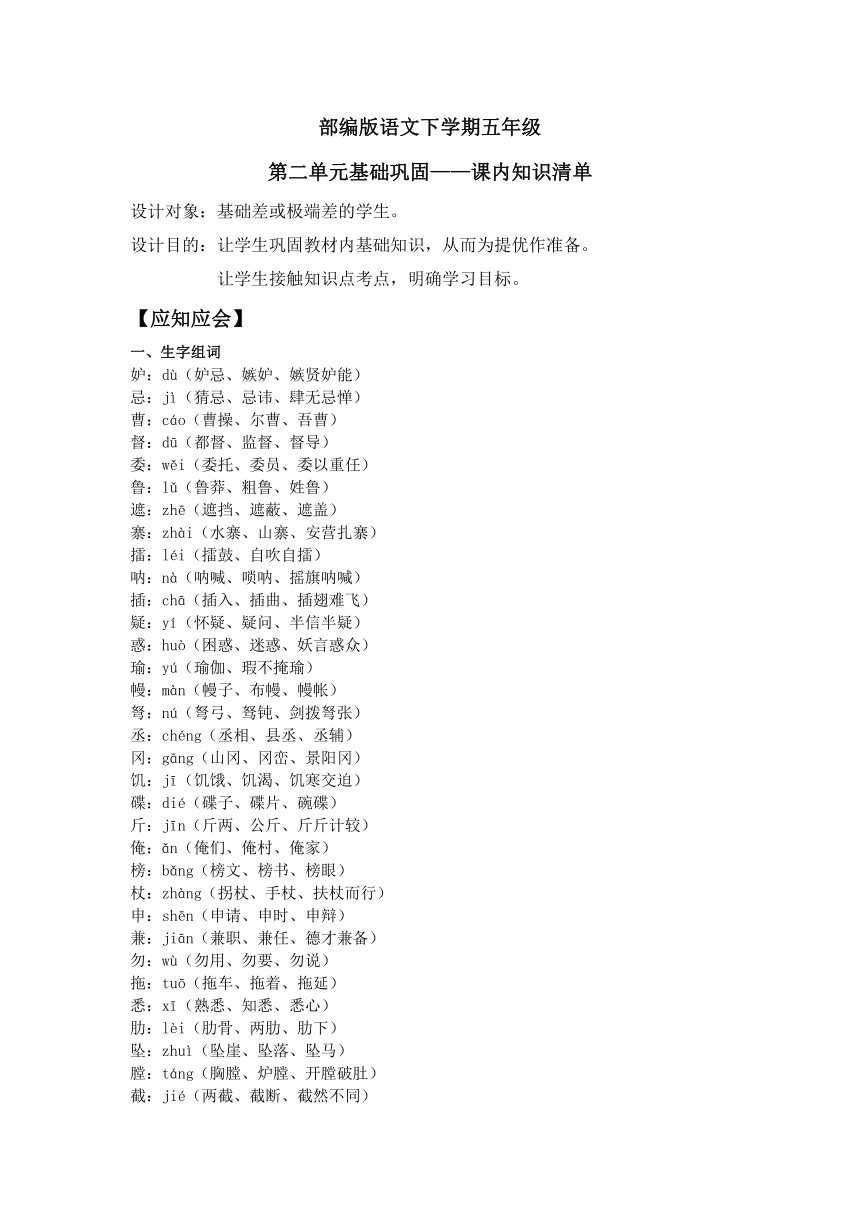 统编版五年级下册语文第二单元知识清单（含答案）