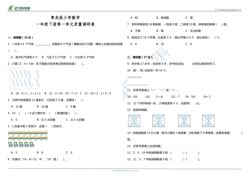 青岛版小学数学一年级下册第一单元质量调研卷（含答案）