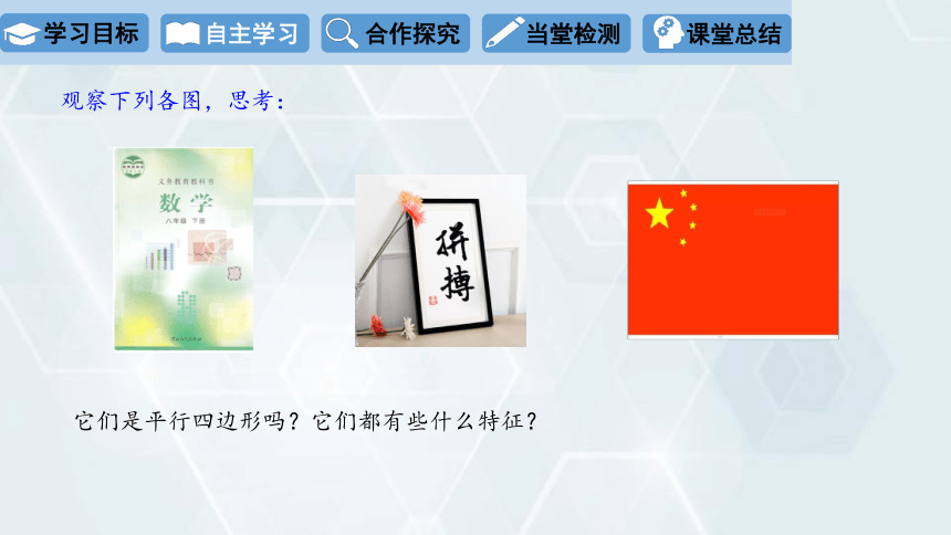 2024学年初中数学冀教版八年级下册  22.4 矩形课件（ 第1课时）（15张PPT）