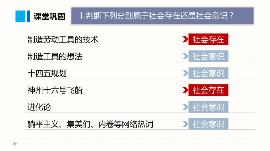 5.1社会历史的本质课件（共33张PPT)-2023-2024学年高中政治统编版必修四哲学与文化