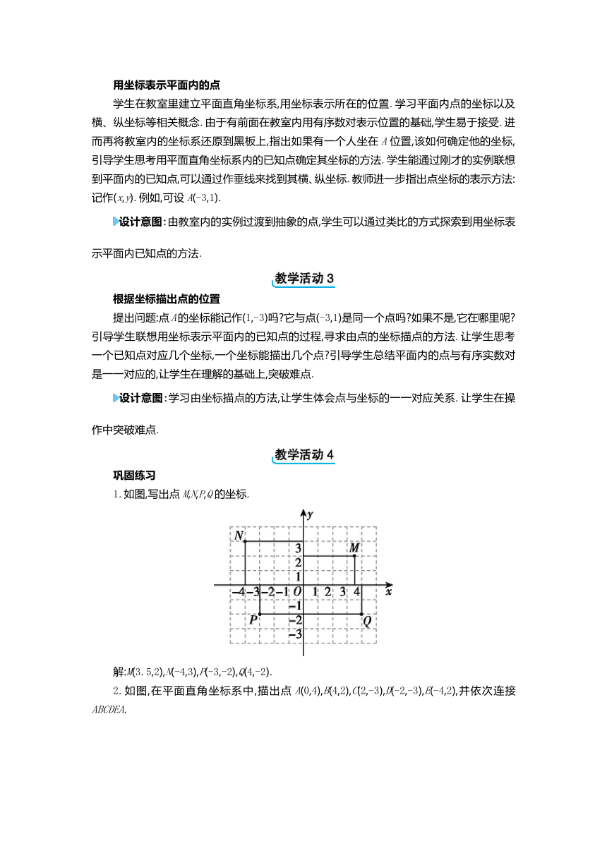 冀教版数学八年级下册19.2.1 平面直角坐标系中点的坐标表示 教案