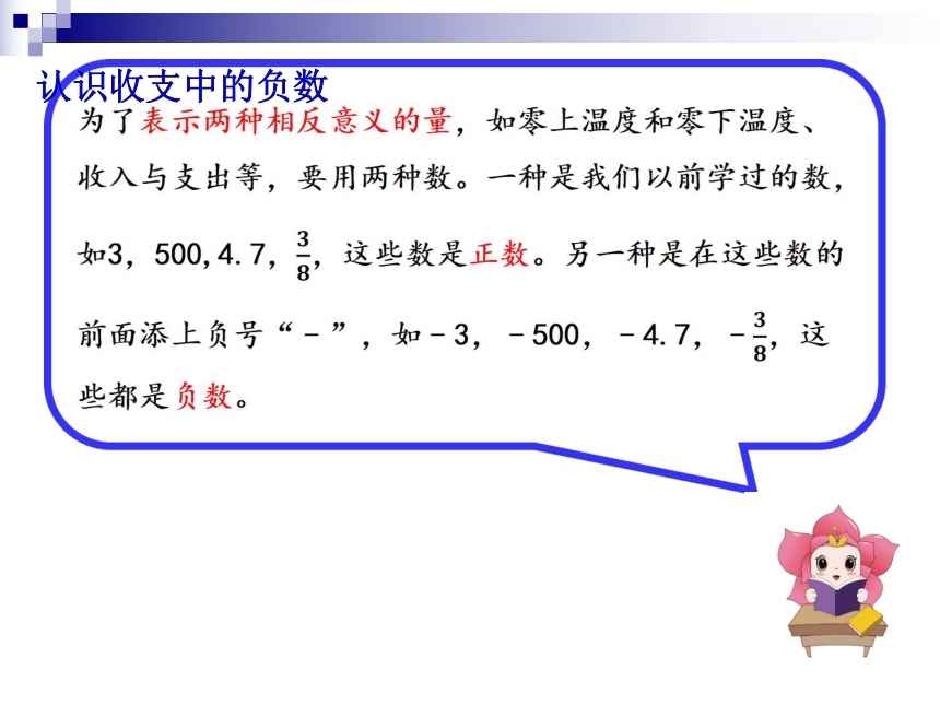 六年级下册数学人教版第一单元负数例1例2课件(共30张PPT)