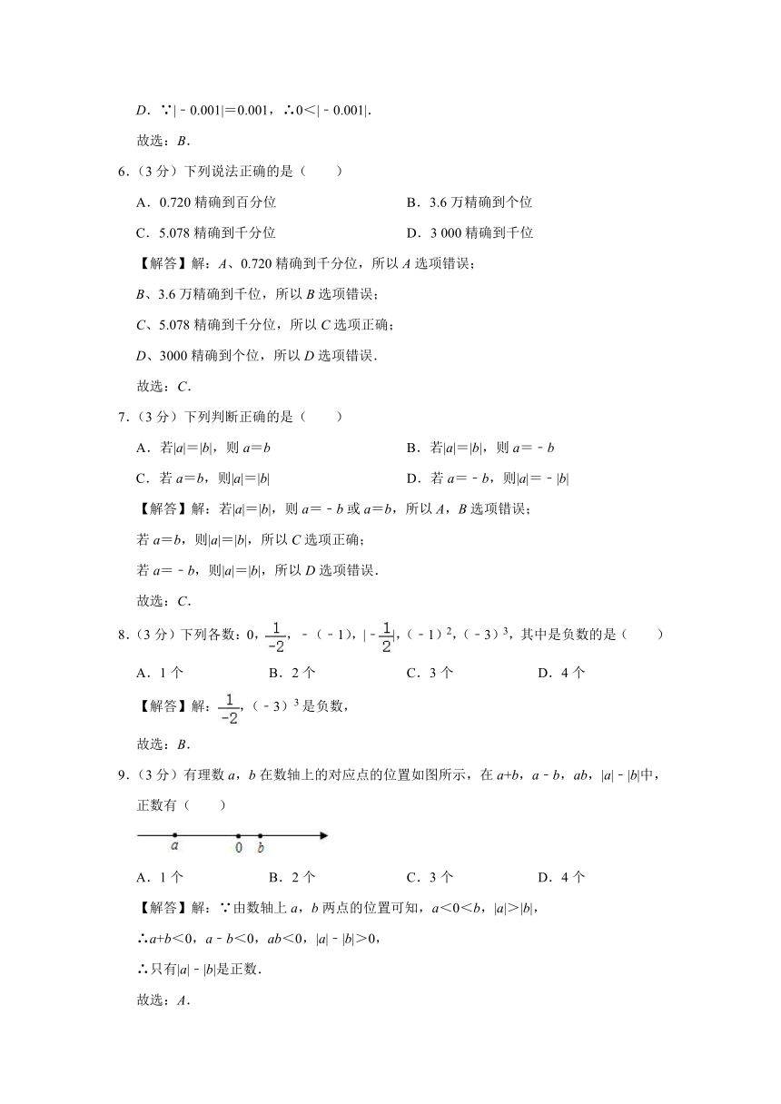 河南省安阳市龙安区锦绣学校2023-2024学年七年级上学期第一次月考数学试卷(含解析)