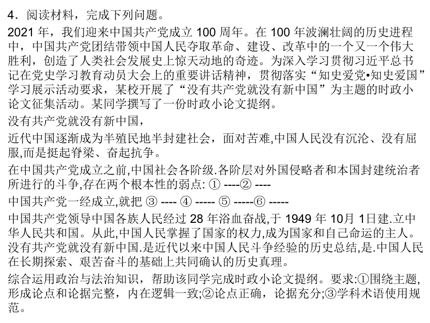 第一单元中国共产党的领导开放性试题总结 （26张ppt）2023-2024学年高中政治统编版必修三政治与法治