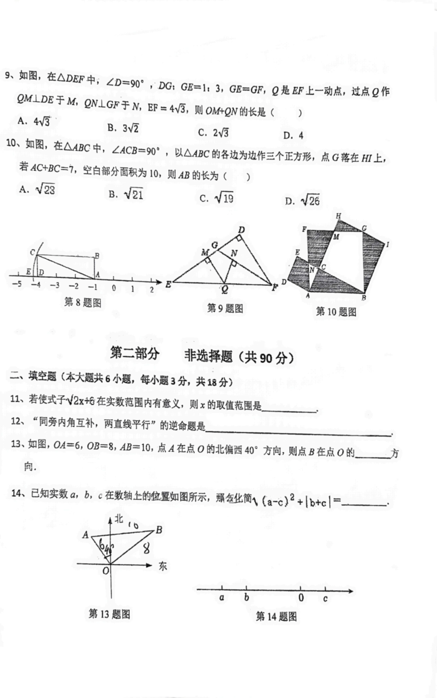 广东省广州市白云区2023-2024学年下学期八年级数学开学学情调研试题(图片版无答案)