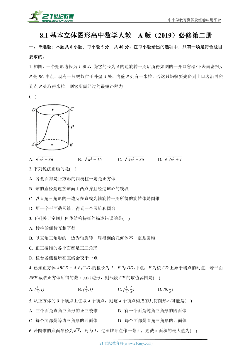8.1基本立体图形  高中数学人教A版（2019）必修第二册同步练习（含解析）