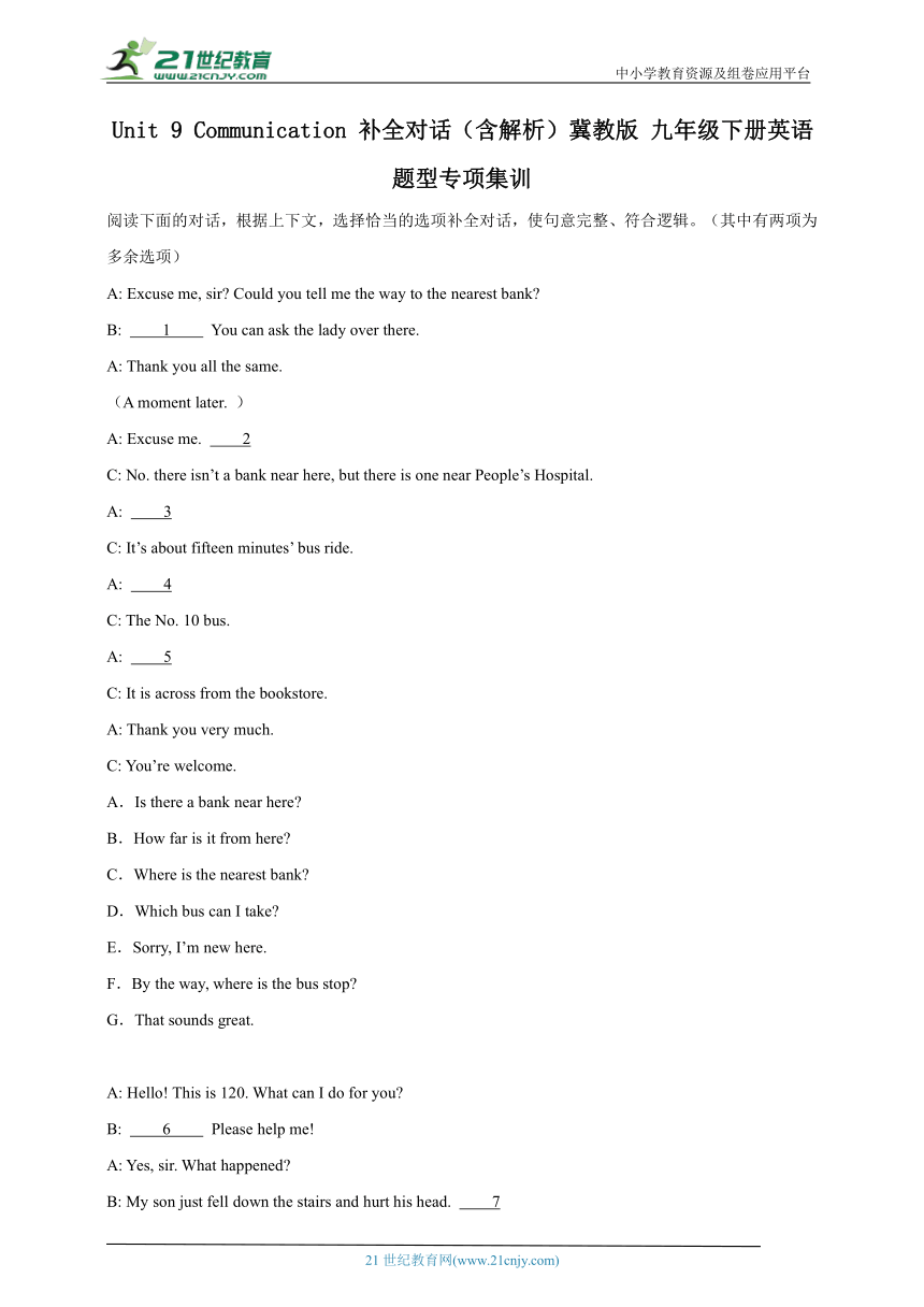 Unit 9 Communication 补全对话（含解析）冀教版 九年级下册英语题型专项集训