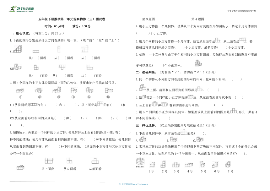 五年级下册数学第一单元观察物体（三）测试卷（含答案）