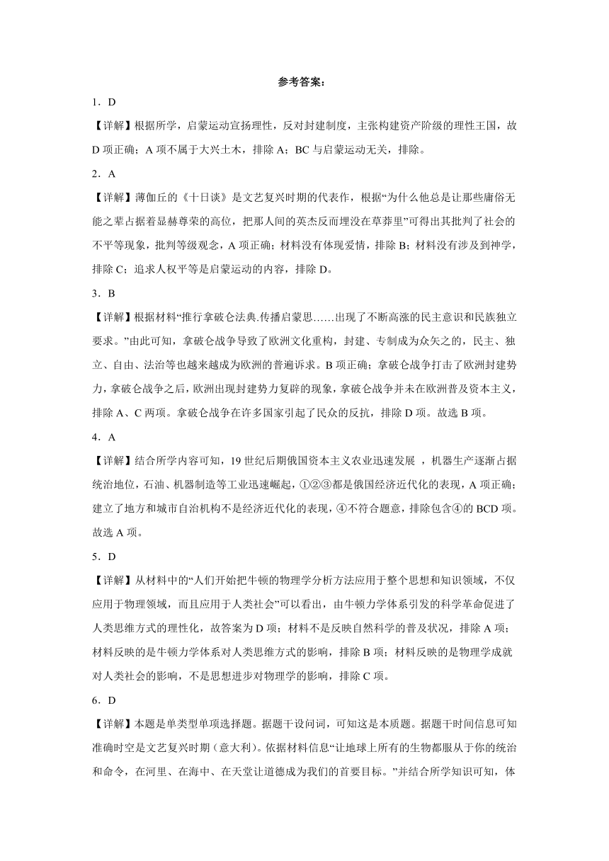 第四单元 民族关系与国家关系 单元测试（含解析）--2023-2024学年高二上学期历史统编版（2019）选择性必修1