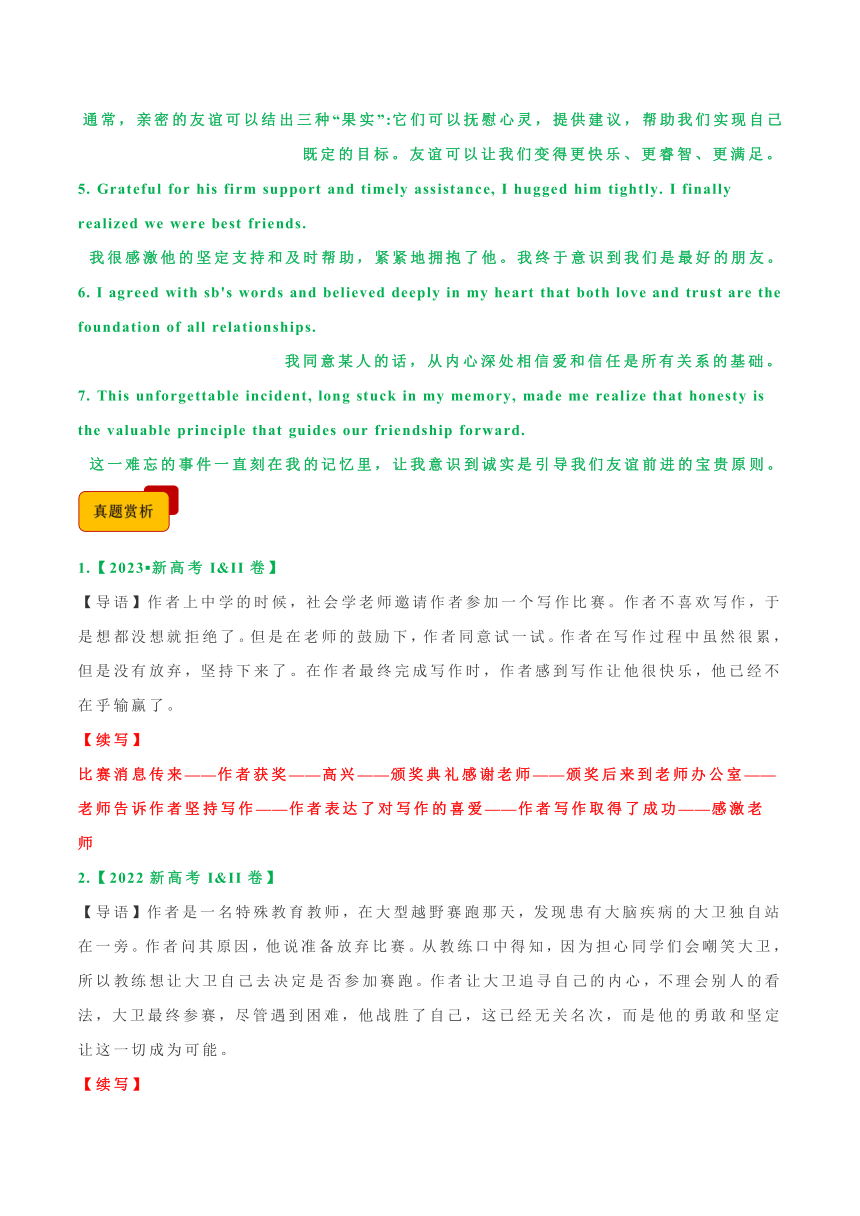 2024年新高考英语读后续写思维培优专题04  如何设计续写情节 素材