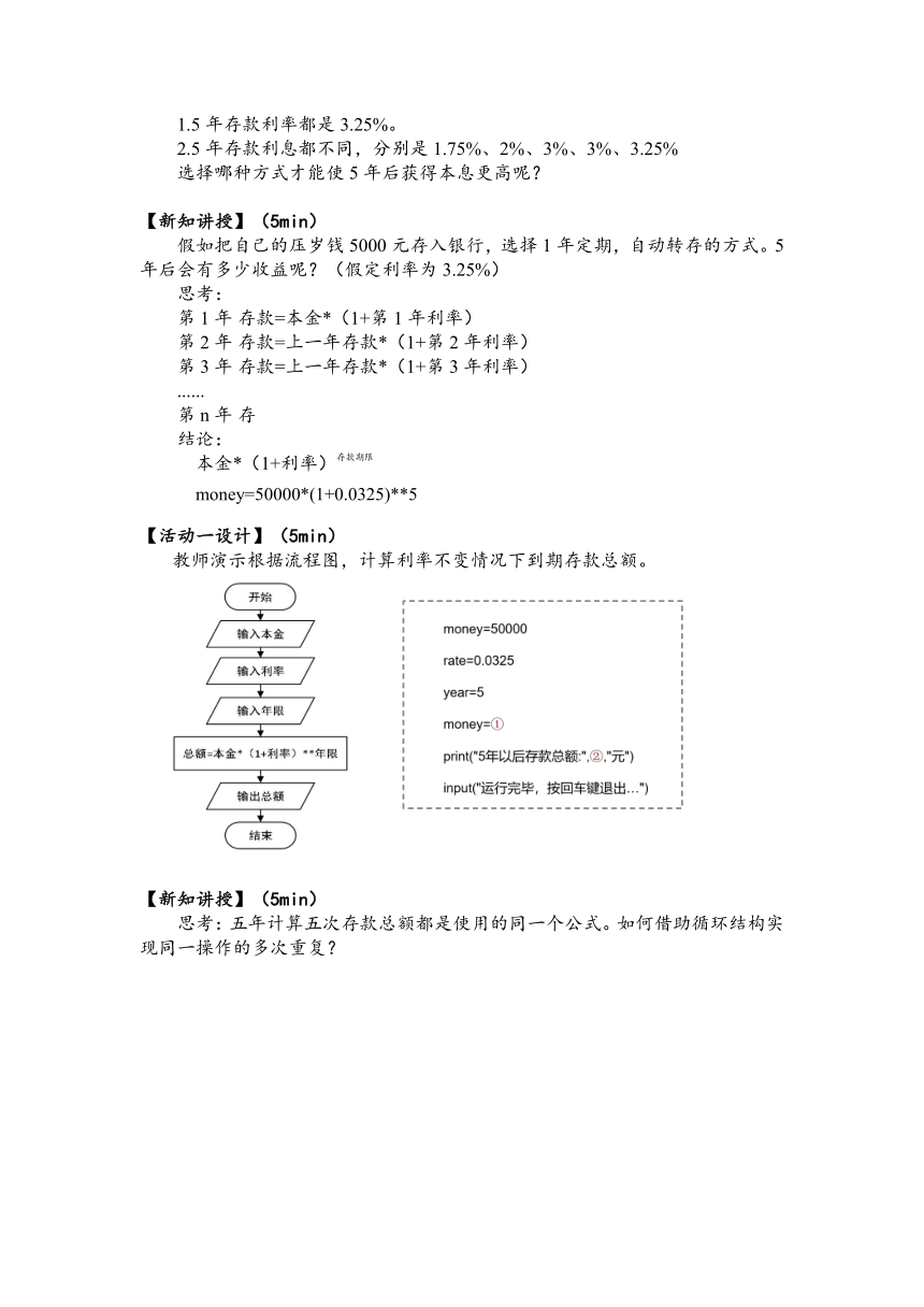 2.3 周而复始的循环 第一课时教案  2023—2024学年教科版（2019）高中信息技术必修1