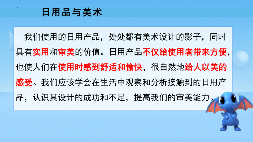 第五单元实用又美观的日用产品 课件 (共17张PPT内嵌音频)人教版初中美术七年级上册