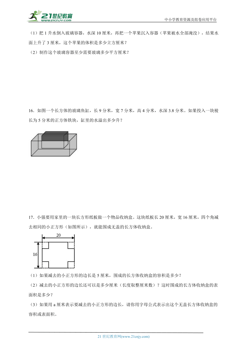 经典奥数专题 第三讲长方体和正方体的体积（含答案）数学五年级下册人教版