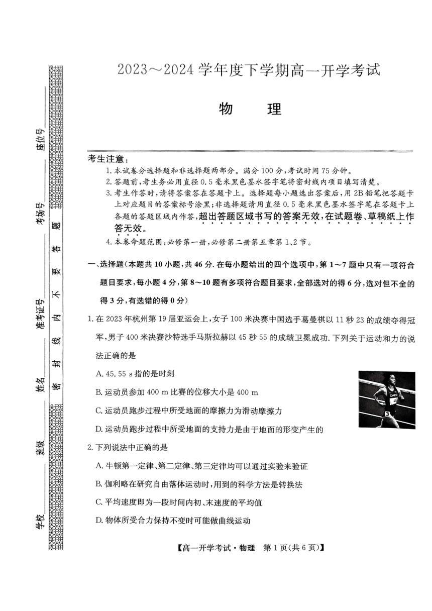 黑龙江省绥化市绥棱县第一中学2023-2024学年高一下学期开学物理试题（扫描版缺答案）