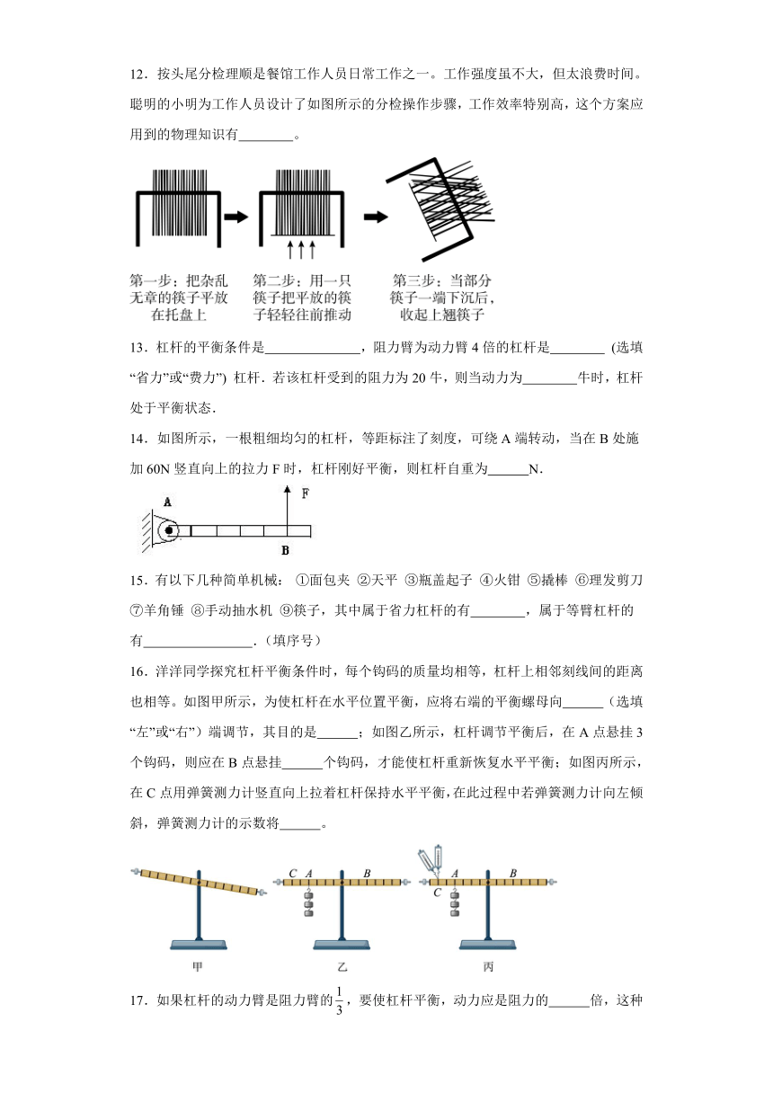 12.1杠杆同步练习（含答案）人教版物理八年级下册