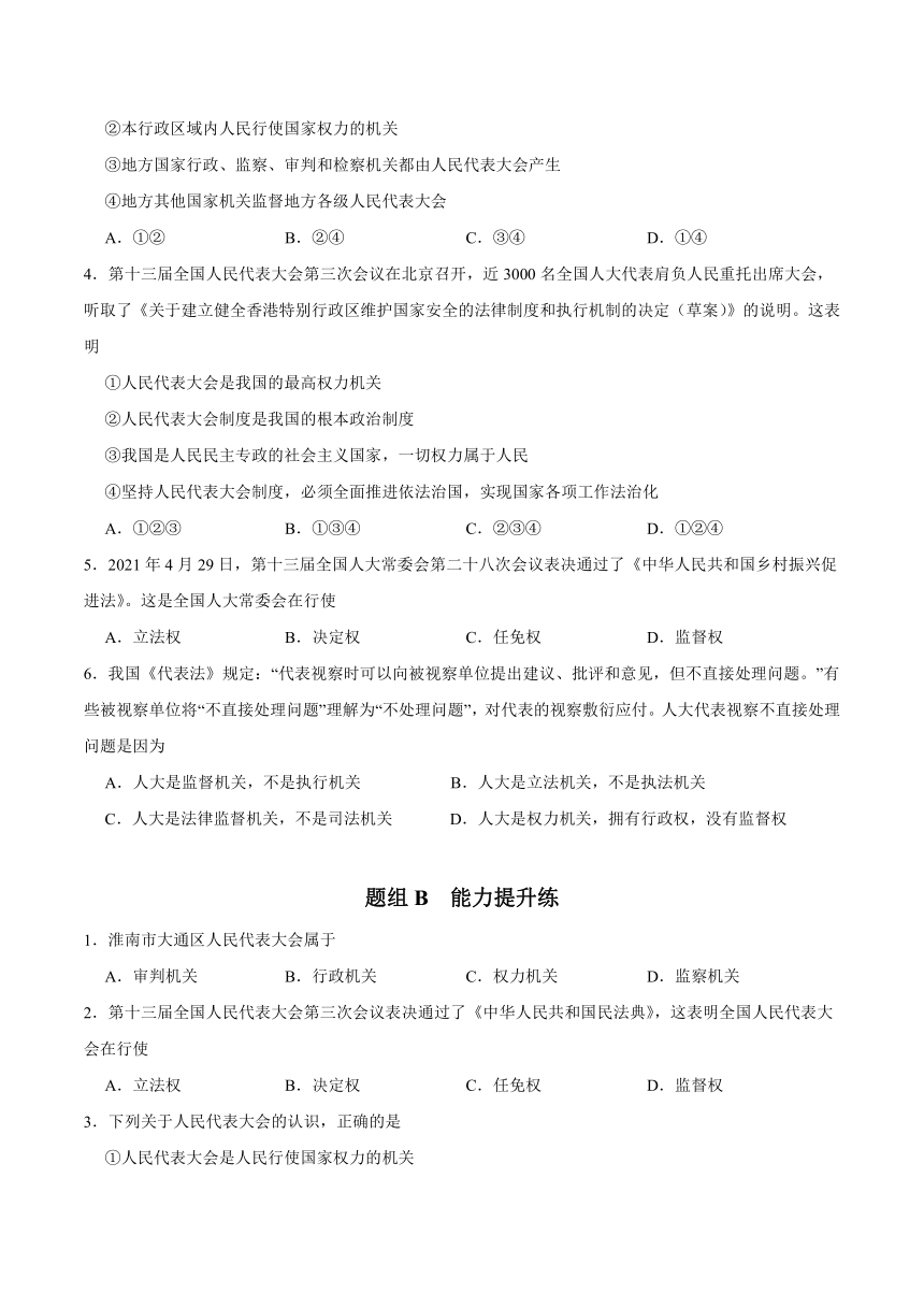 统编版八年级道德与法治下册同步精品讲义6.1国家权力机关(学生版+解析)