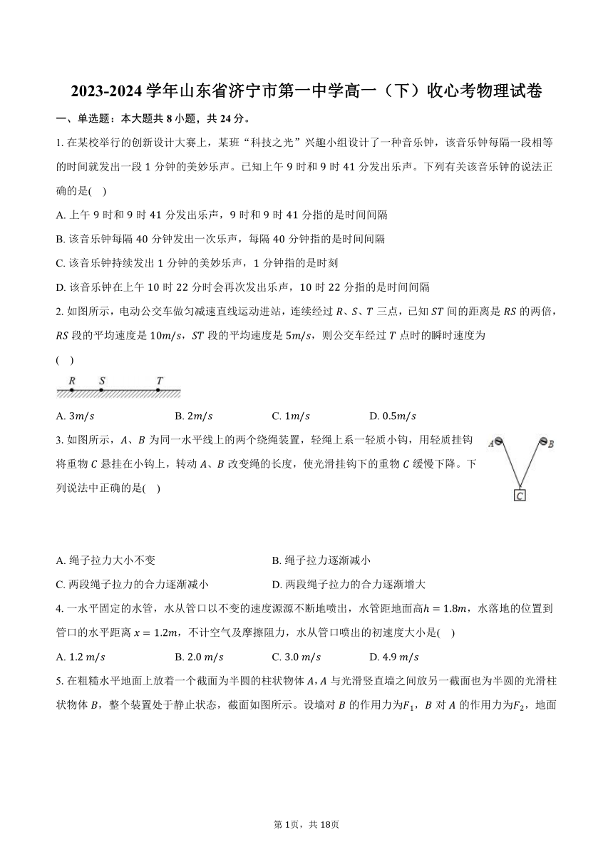 2023-2024学年山东省济宁市第一中学高一（下）收心考物理试卷（含解析）