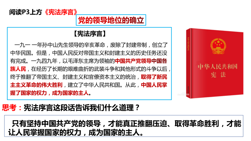 1.1 党的主张和人民意志的统一 课件(共36张PPT)