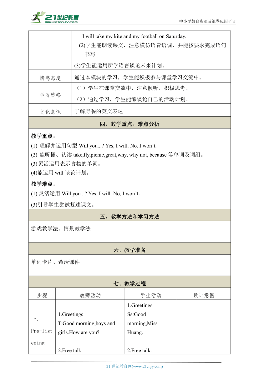 Module 4 Unit1  Will you take your kite教学设计