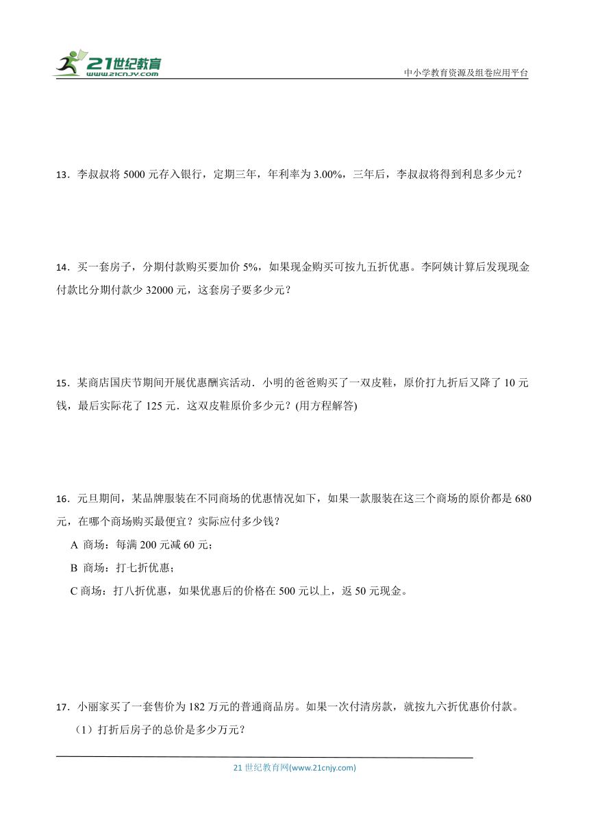 人教版六年级下册数学第二单元百分数（二）应用题专题训练（含答案）