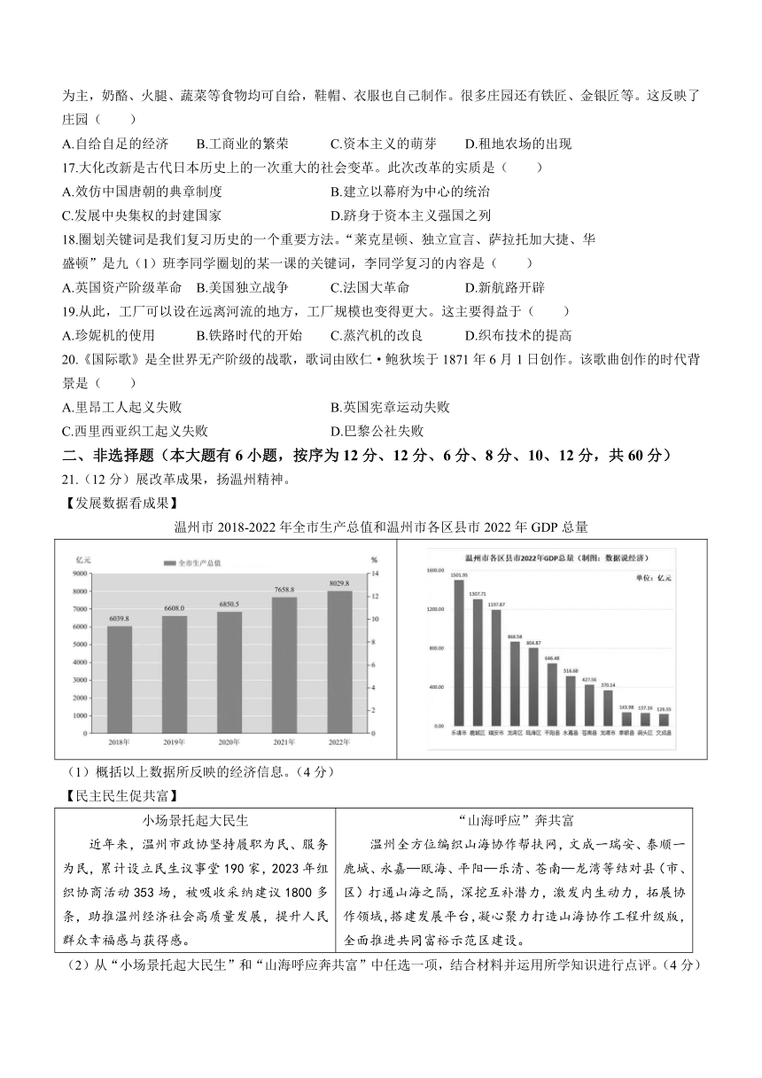 浙江省温州市龙湾区九校2023-2024学年九年级下学期返校质量检测社会试卷(含答案）