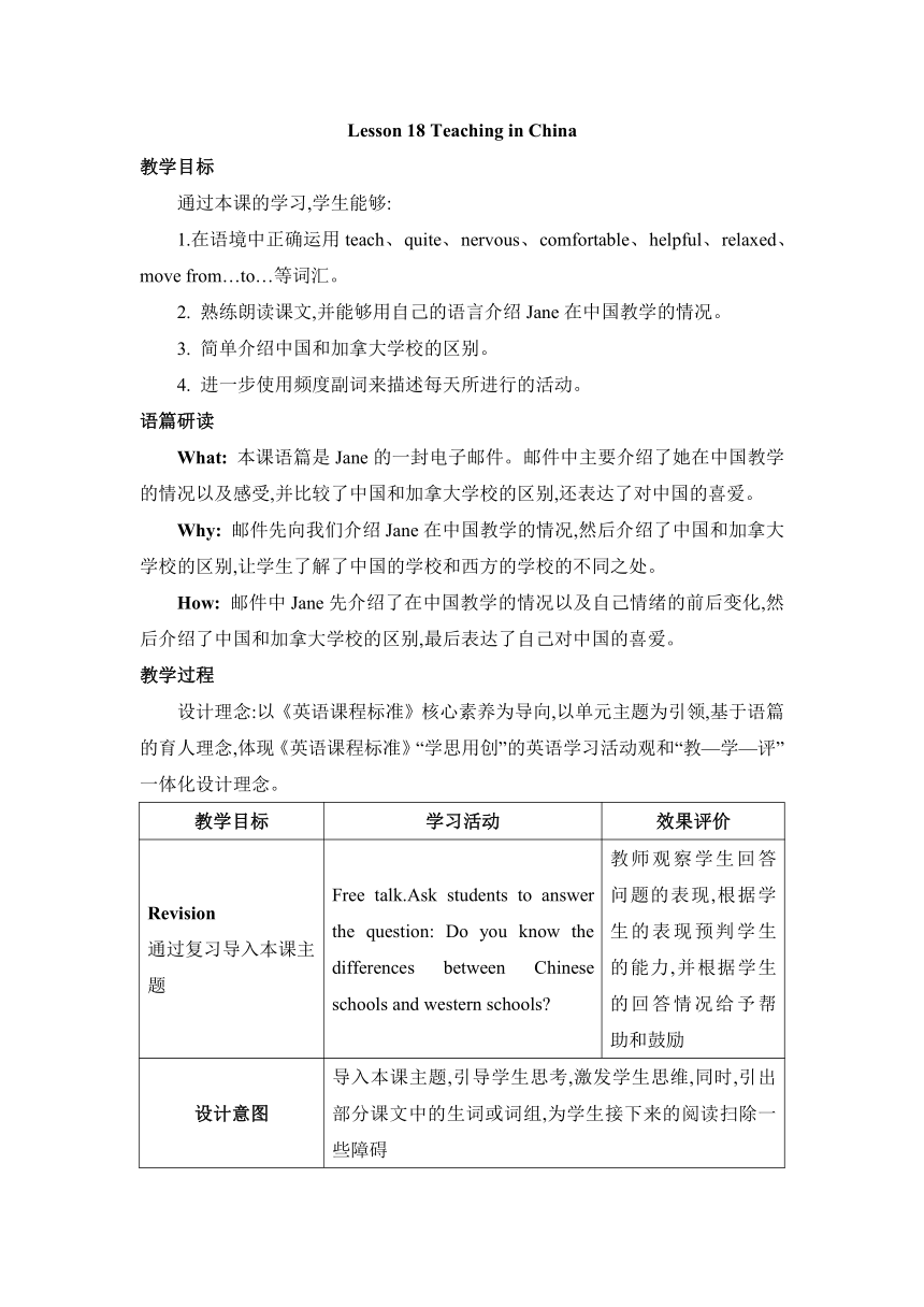 【2022新课标】Unit 3 Lesson 18  Teaching in China教案 冀教版七年级下册