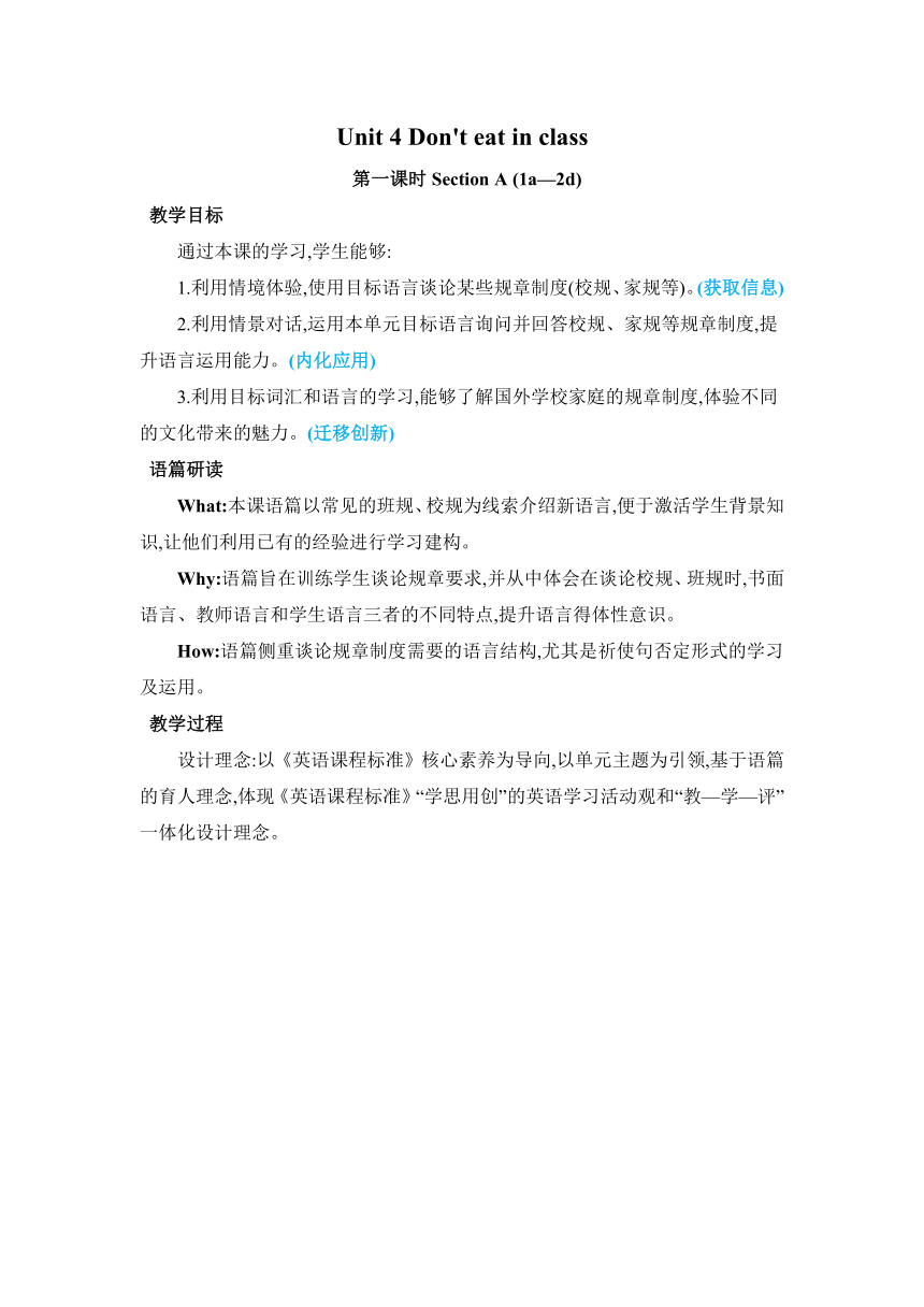 人教新目标(Go for it)版七年级下册Unit 4 Don't eat in class. Section A (1a—2d)教案（表格式）