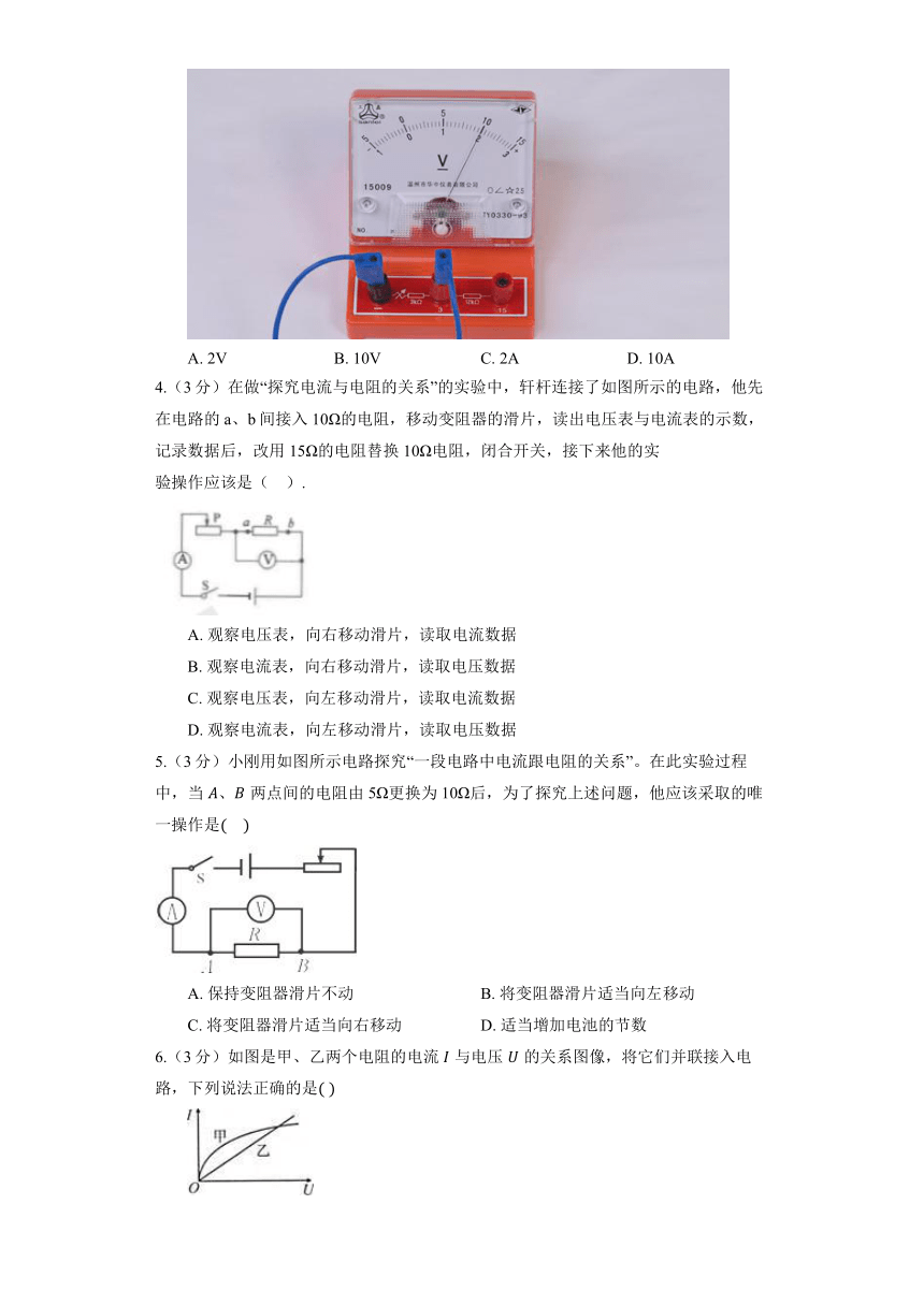 2024春季学期人教版物理九年级全册《17.1 电流与电压和电阻的关系 》同步练习（含解析）