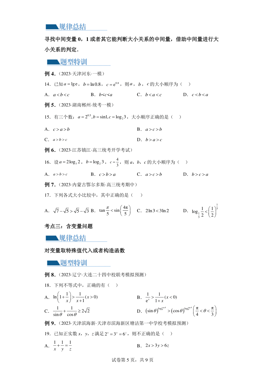 专题03 一网打尽指对幂等函数值比较大小问题 讲义（含解析） 2024年高考数学二轮复习讲练（新教材新高考）