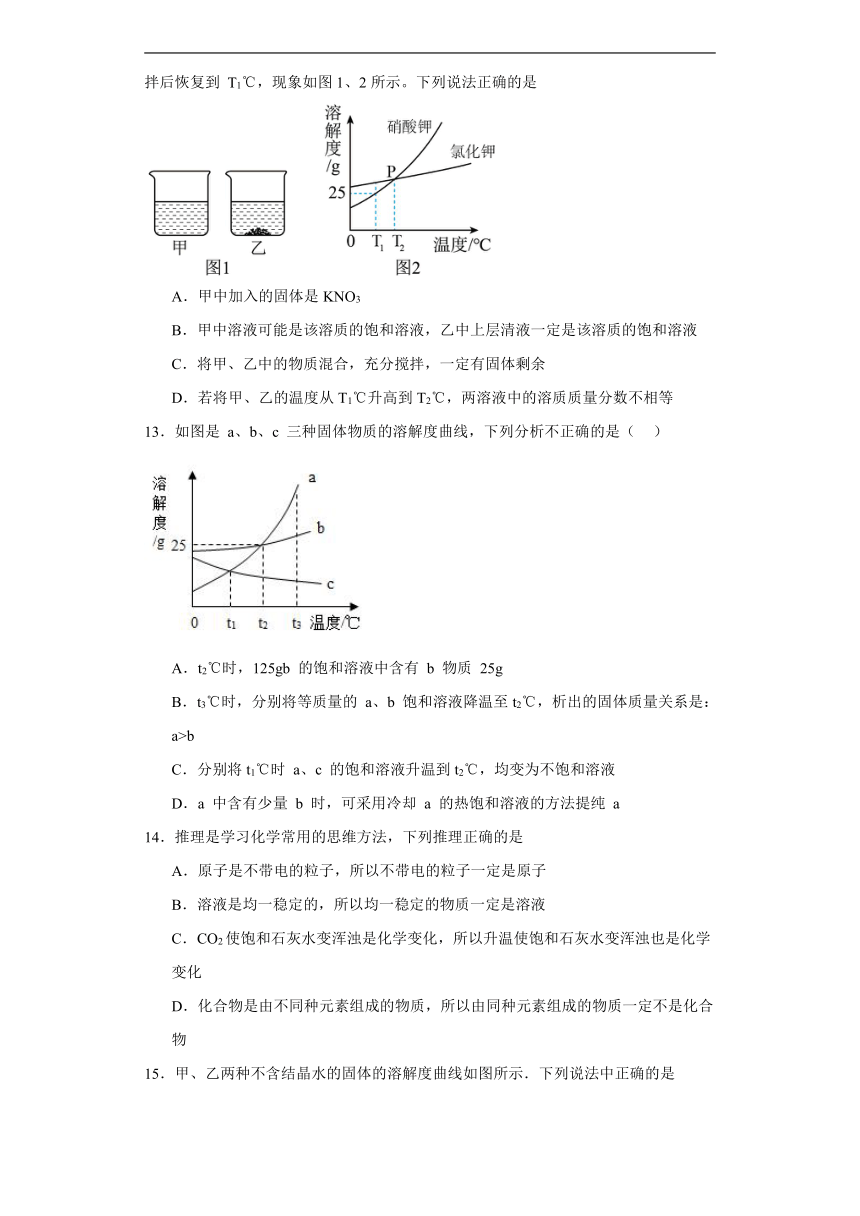 9.3溶解度同步练习(含答案)京改版化学九年级下册