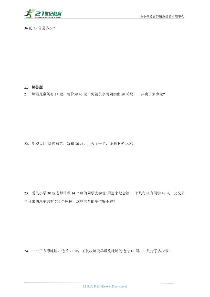 第1单元两位数乘两位数常考易错检测卷-数学三年级下册苏教版（含解析）