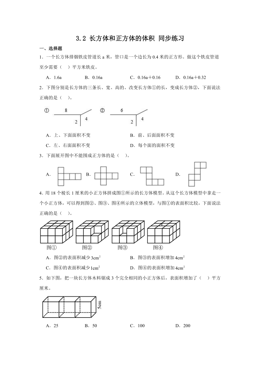 五年级下册数学人教版3.2长方体和正方体的体积（同步练习）（无答案）