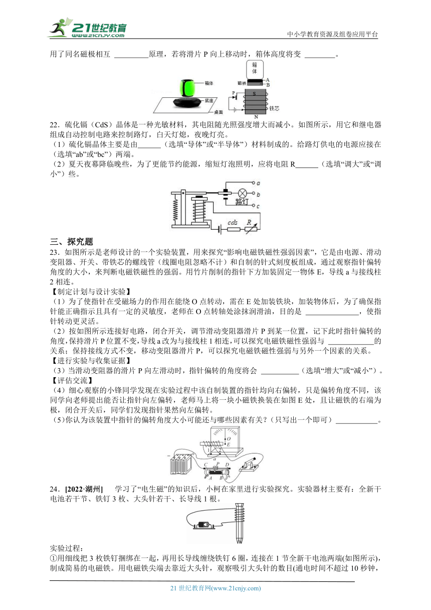 【新思维】2024中考科学复习 专题12 电与磁（含答案）