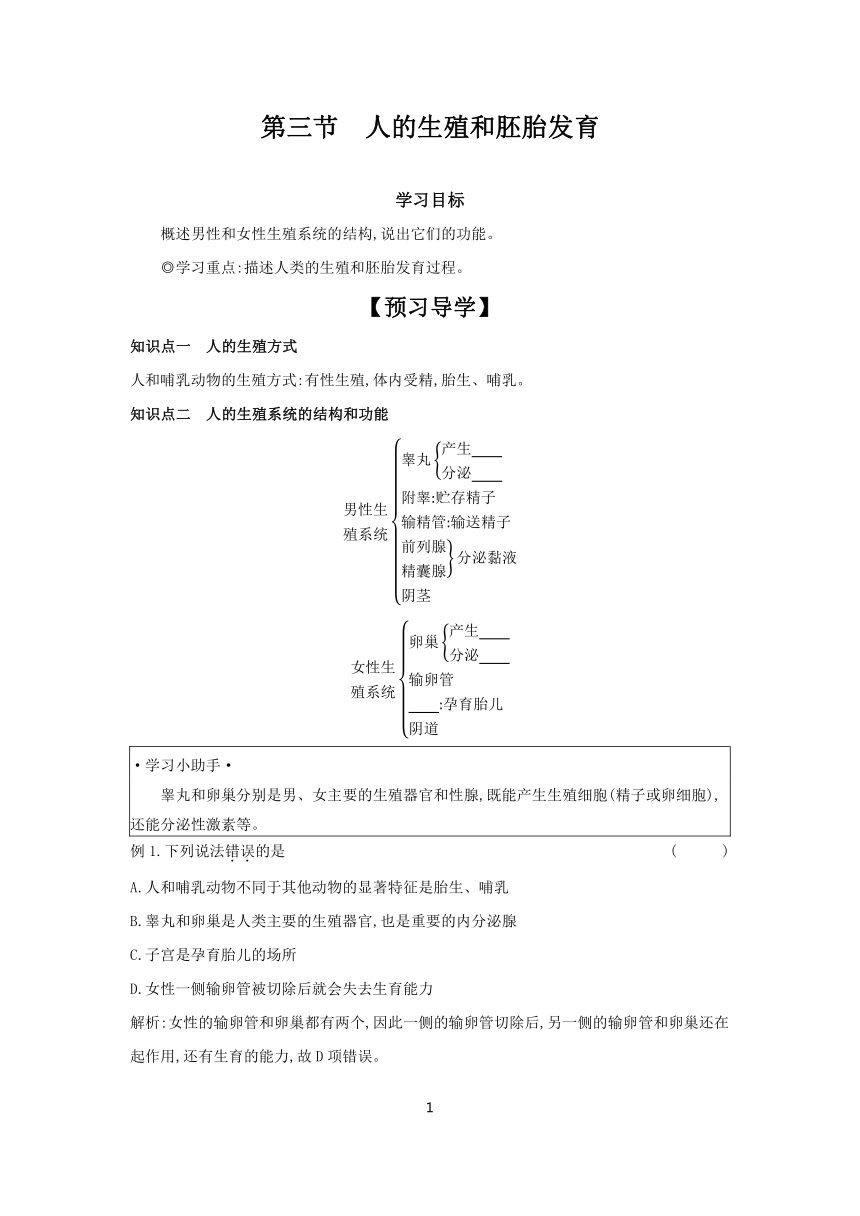 6.1.3 人的生殖和胚胎发育  学案（含答案） 2023-2024学年初中生物冀少版八年级下册