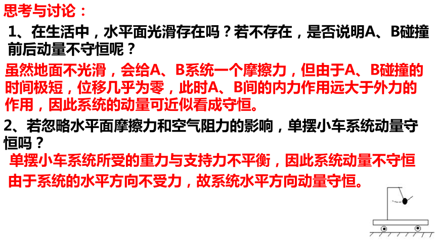 人教版（2019）高中物理选择性必修一 1.3 动量守恒律 课件(共17张PPT)