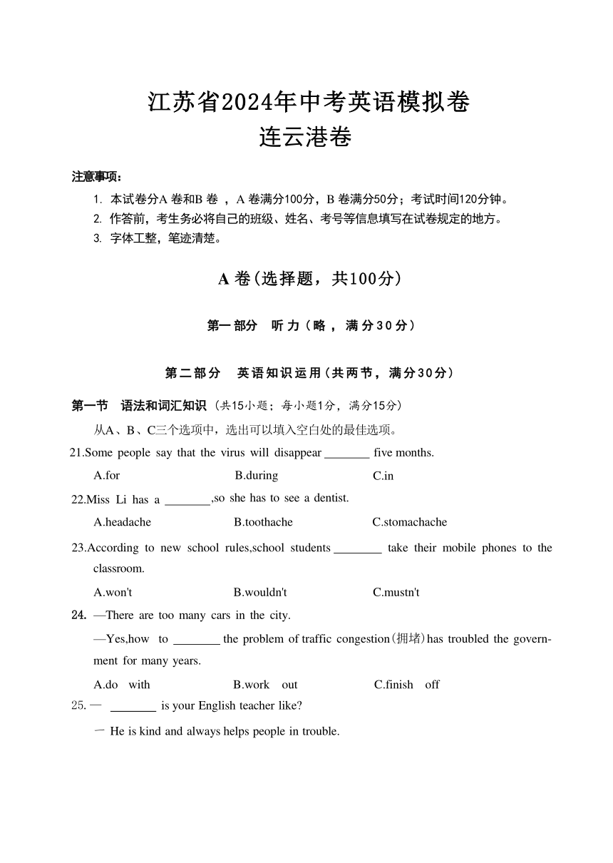 江苏省连云港2024年中考英语模拟卷卷（含解析）