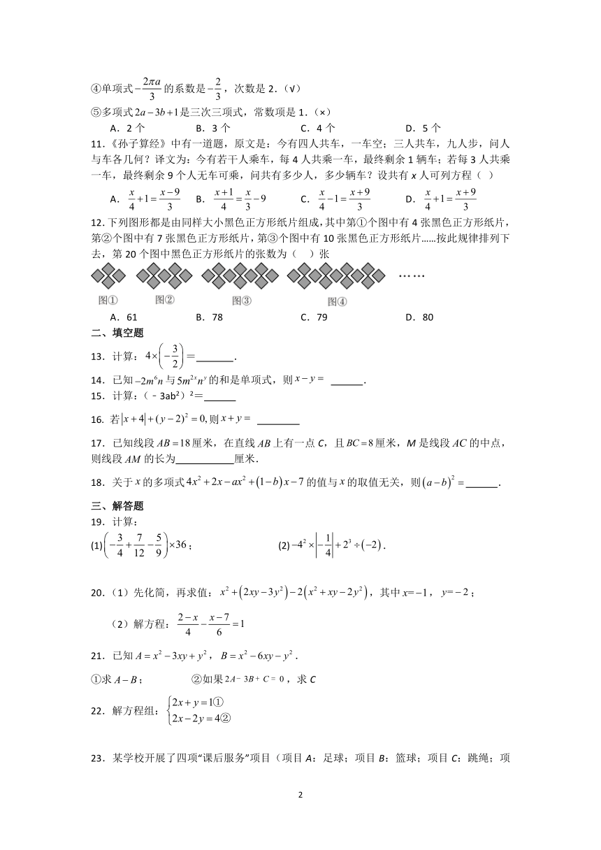 山东省聊城市茌平区振兴街道中学2023-2024学年七年级下学期开学考试数学试题（含答案）