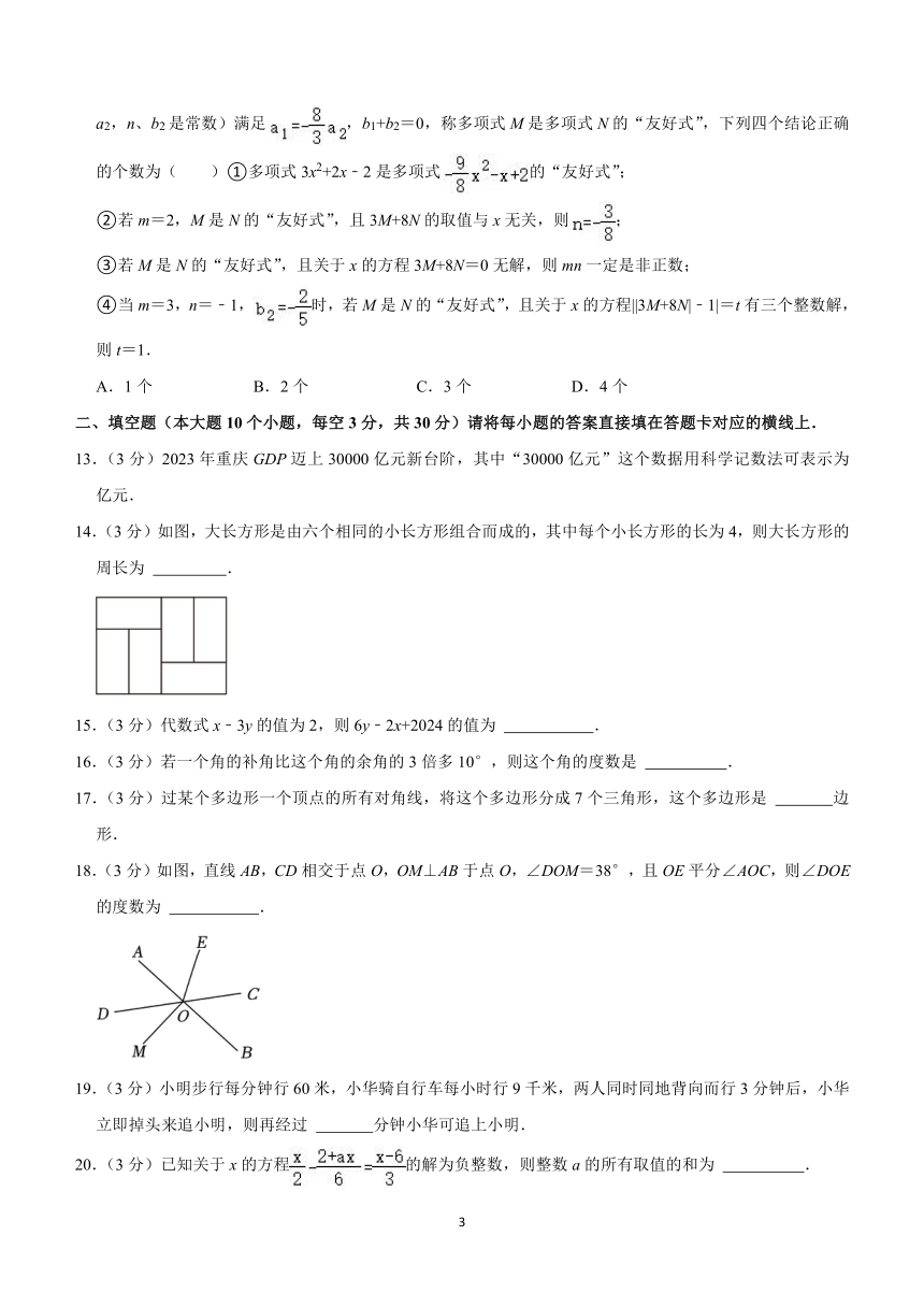 重庆市沙坪坝区重点中学2023-2024学年下学期七年级开学考试数学试卷（含解析）