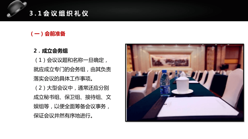 7.3掌握会议礼仪 课件(共44张PPT)《社交礼仪》（航空工业出版社）