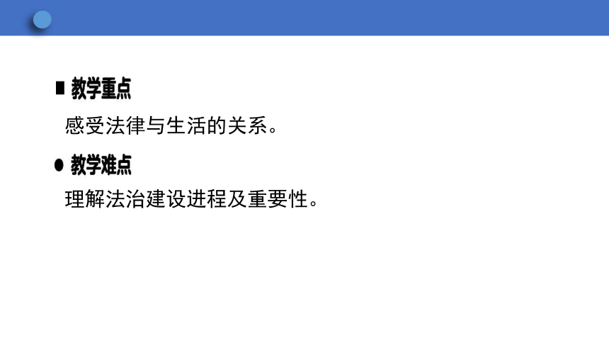 9.1 生活需要法律  学案课件（35张幻灯片）  2023-2024学年初中道德与法治统编版七年级下册