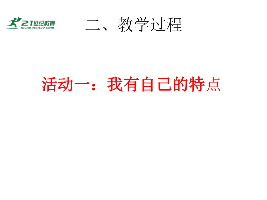 1.我是独特的 课件（共2课时）