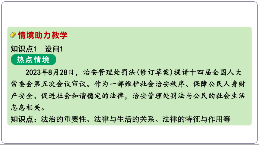 06【2024中考道法一轮复习分册精讲】 九(上) 2单元4课 建设法治中国课件(共44张PPT)