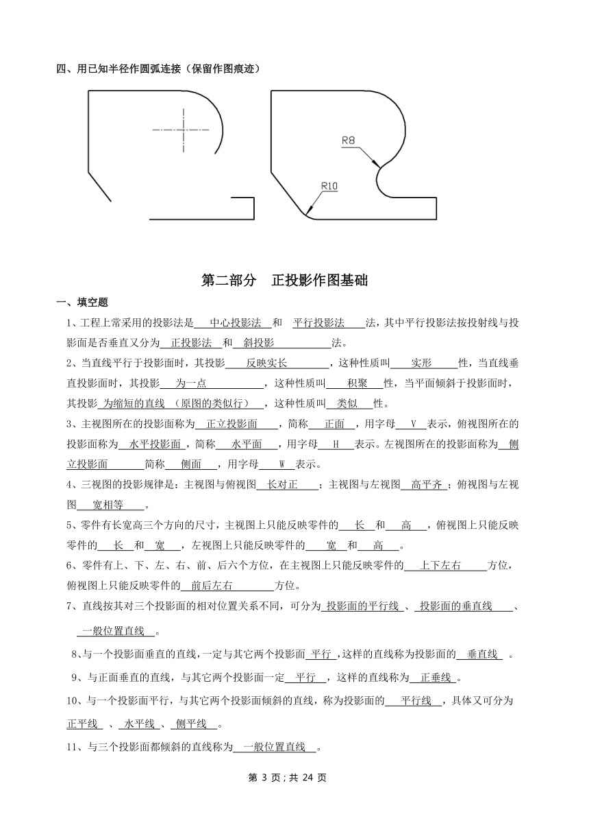 杭州职业技术学院汽车检测与维修技术专业《汽车机械识图》试题库（含答案）