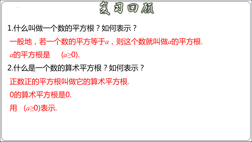 16.1.1 二次根式的概念（第一课时）课件（共27张PPT）【2024春人教八下数学同步优质课件】