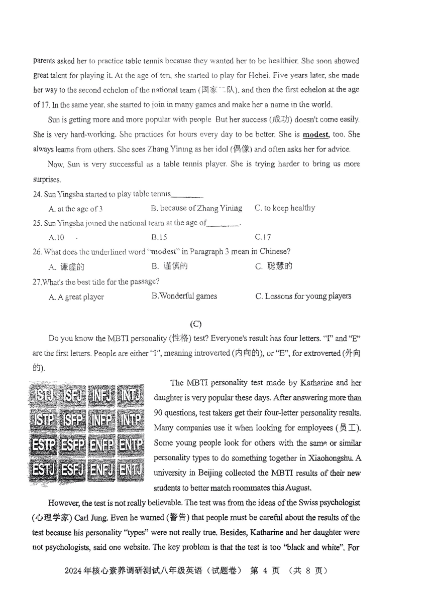 湖南省永州市李达中学2023-2024学年八年级下学期入学考试英语试题（PDF版，无答案）