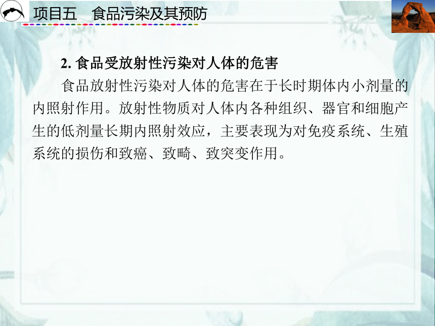 项目5  食品污染及其预防_4 课件(共37张PPT)- 《食品营养与卫生》同步教学（西安科大版）